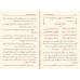 Explication de la composition poétique sur les règles de "al-'Irâb" [al-ʿUthaymîn]/شرح نظم قواعد الإعراب - العثيمين